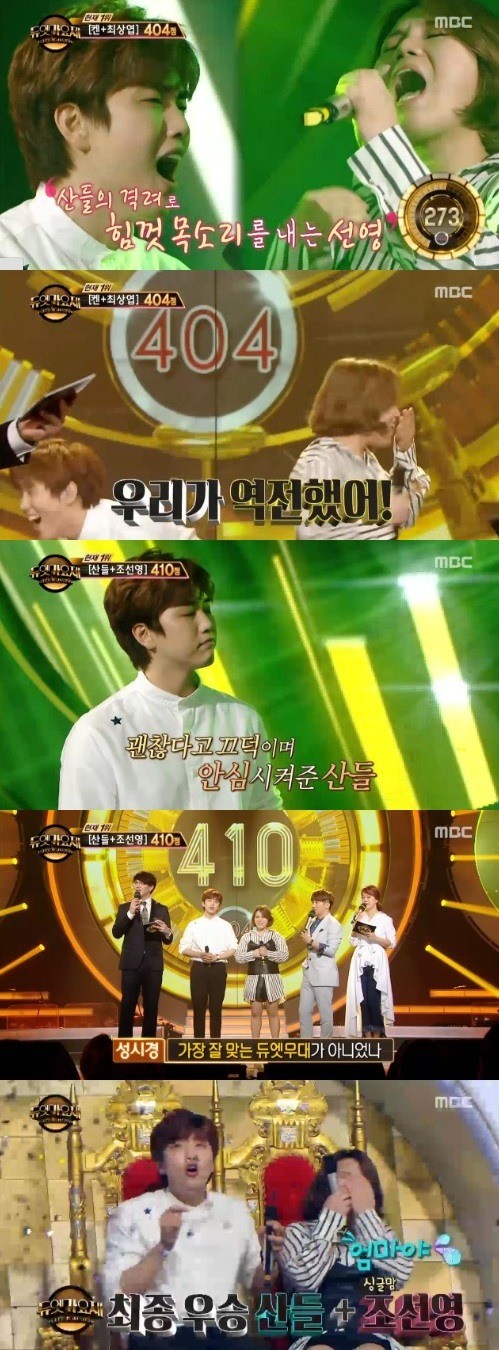 MBC '듀엣가요제' 캡쳐