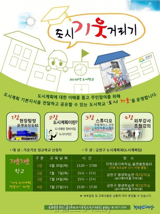 도시기웃 포스터 [사진제공=금천구]