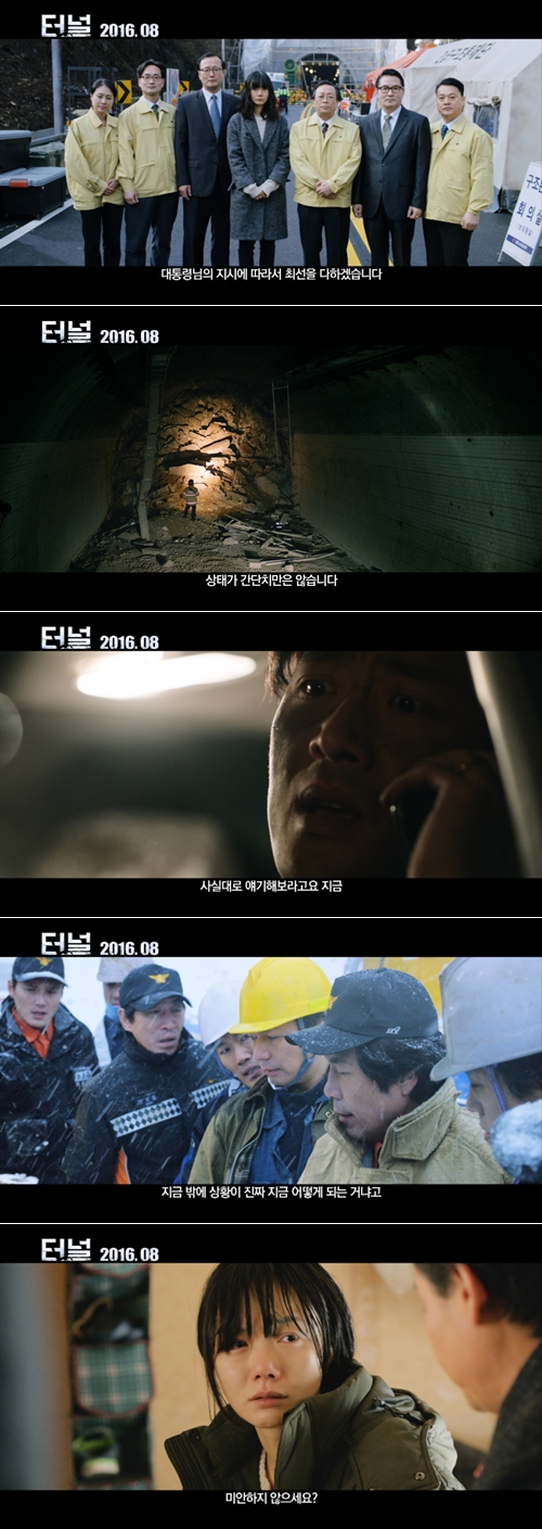 영화 '터널' 메인 예고편/쇼박스 제공