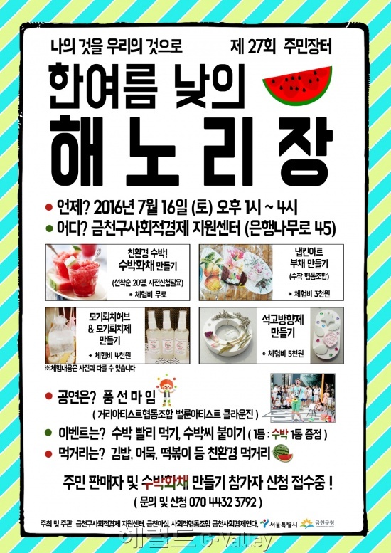해노리장 포스터 [사진제공=금천구]