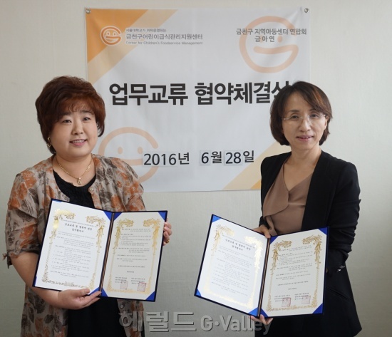 협약체결식(왼쪽 금천구지역아동센터연합회장 장희주, 오른쪽 금천구어린이급식관리지원센터장 윤지현) [사진제공=금천구]