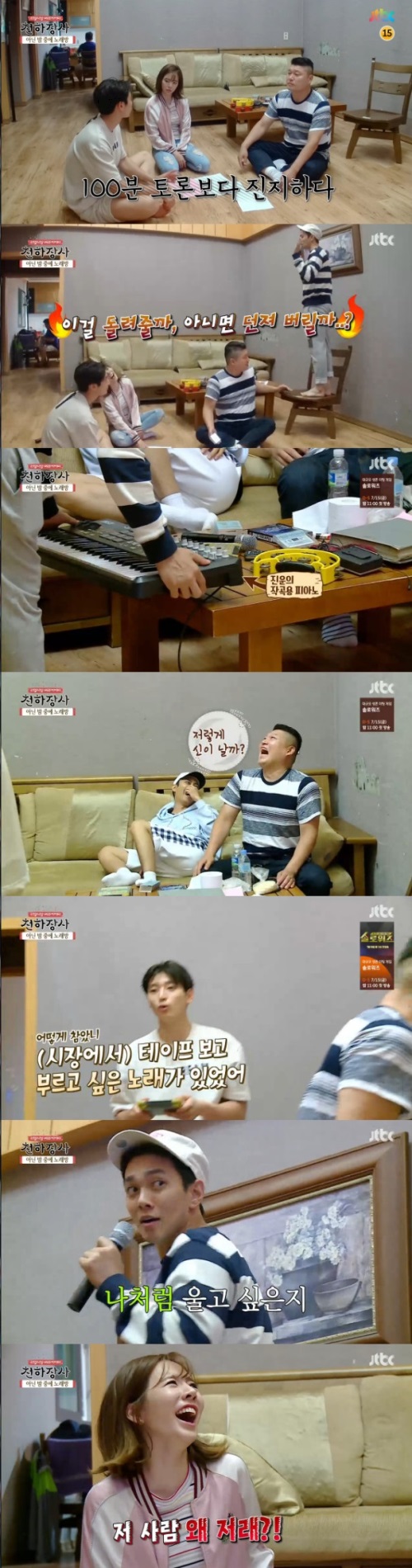 사진: 방송 캡처