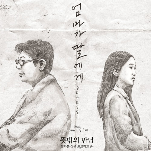 사진='엄마가 딸에게' 커버