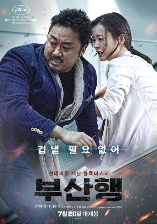 영화 '부산행' 마동석/NEW 제공