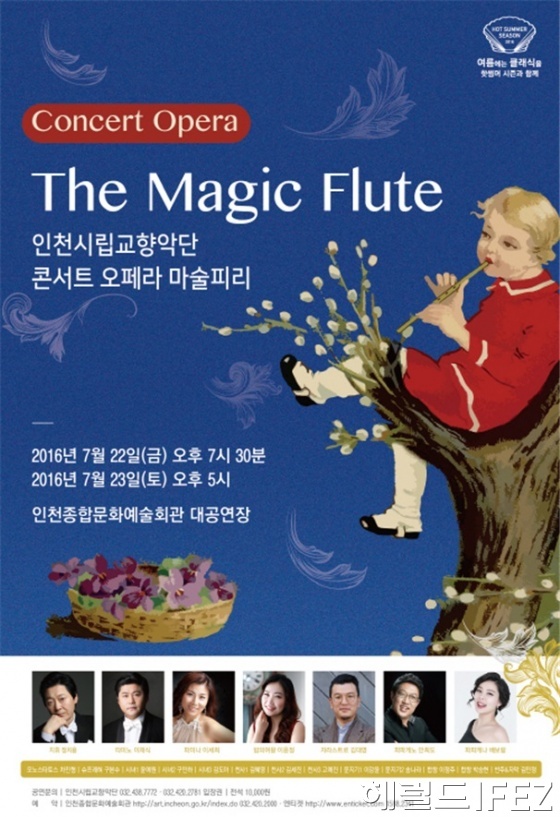 콘서트 오페라 마술피리 포스터 [사진제공=인천시]
