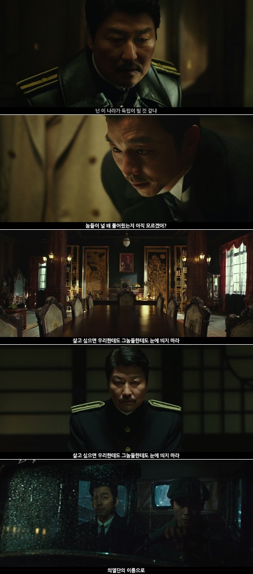 영화 '밀정' 송강호, 공유 예고편 캡처