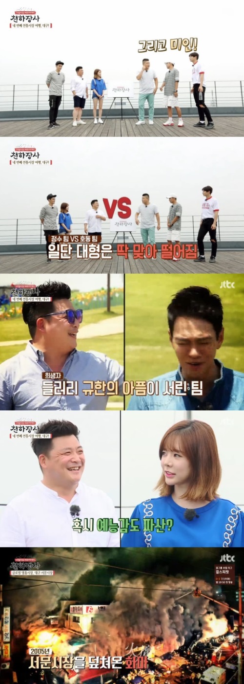 사진: 방송 캡처