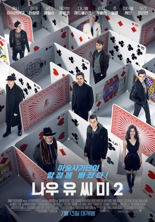 영화 '나우 유 씨 미2' 포스터