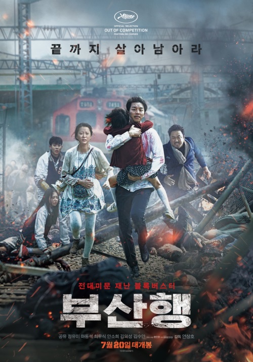 영화 '부산행' 포스터/NEW 제공