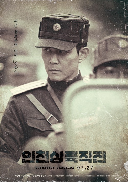 영화 '인천상륙작전' 이정재/CJ엔터테인먼트 제공