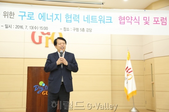 구로 에너지 협력 네트워크 협약식 및 포럼 자료사진 [사진제공=구로구]