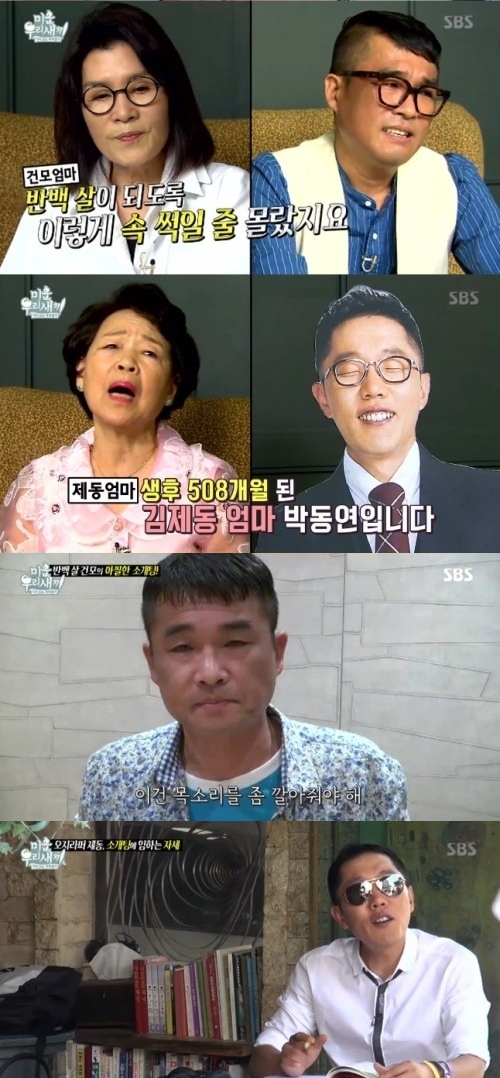 사진=SBS '미운우리새끼' 화면 캡처