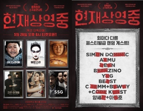 에픽하이 '현재상영중' 포스터
