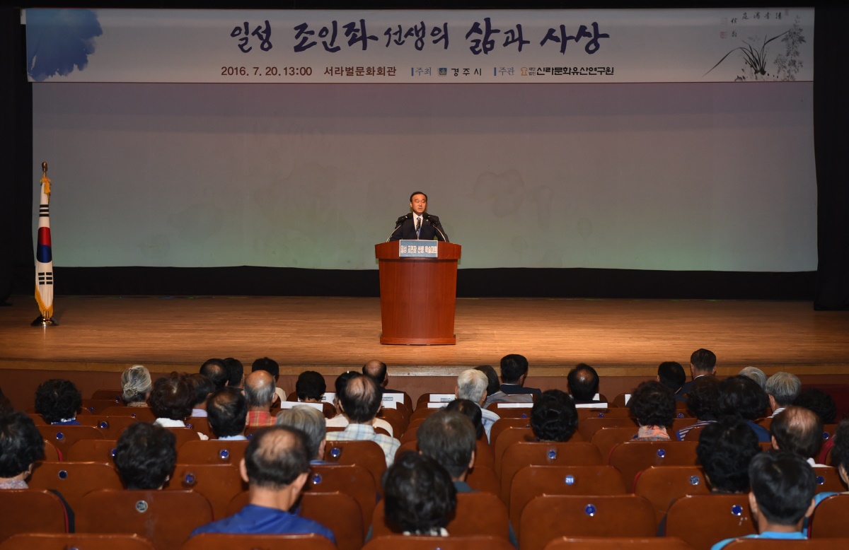 최양식 경주시장이 20일 서라벌문화회관에서 열린 '일성 조인좌 선생 학술대회'에서 선생의 숭고한 뜻을 시민들에게 전하고 있다.(사진제공=경주시)