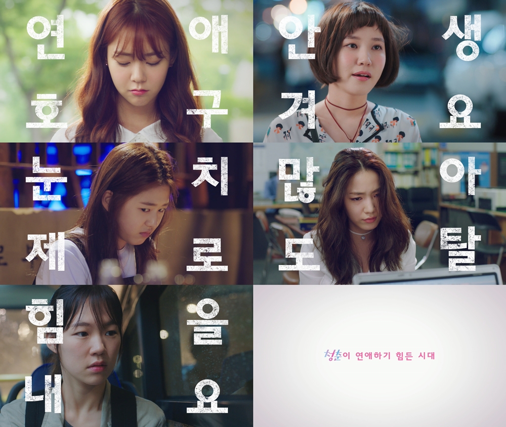 JTBC '청춘시대' 티저 캡쳐