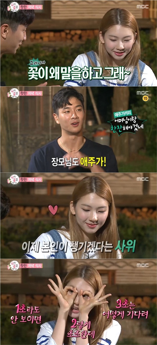 사진 : MBC ‘우리 결혼했어요’ 방송 화면 캡처