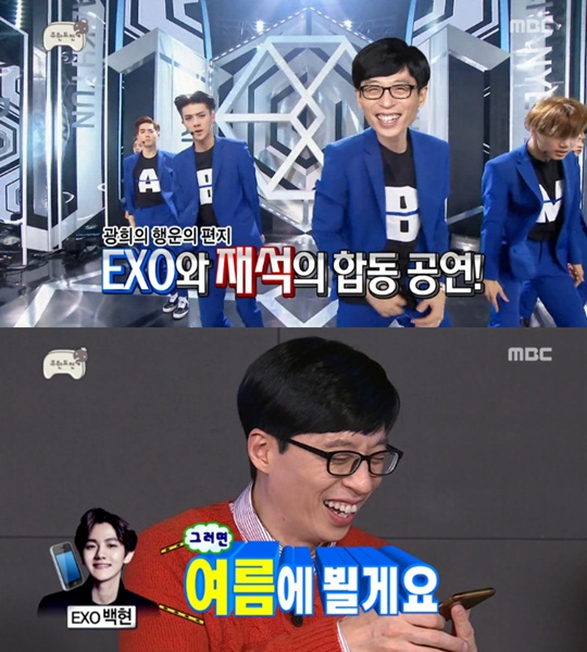 사진 : '무한도전' 화면 캡처
