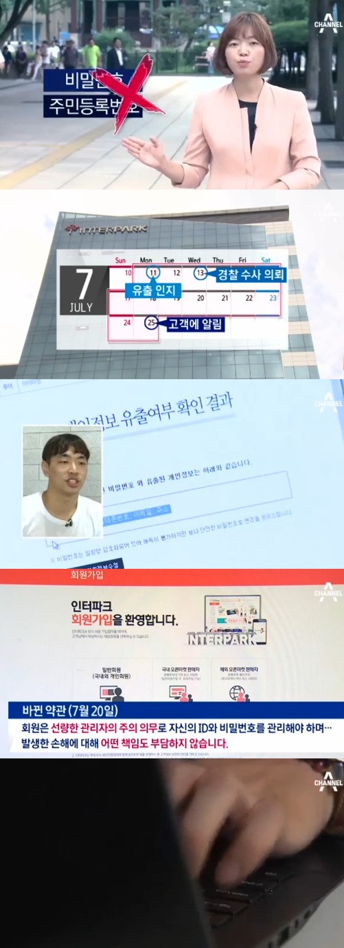 채널A 뉴스 캡쳐