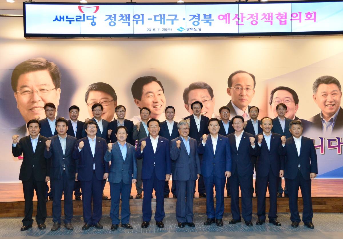 대구시와 경북도, 새누리당 정책위원회는 29일 경북도청 강당에서 예산정책협의회를 열었다.[사진제공=경북도]