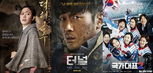 영화 '덕혜옹주' '터널' '국가대표2' 포스터