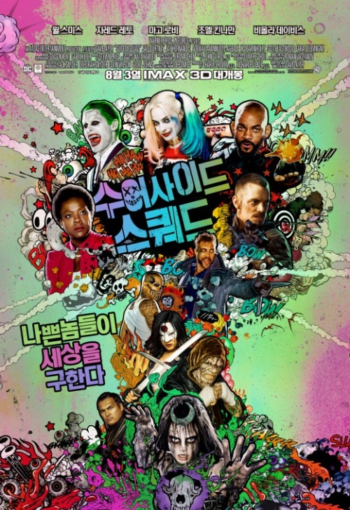 영화 '수어사이드 스쿼드' 포스터 / 워너브러더스 코리아 제공