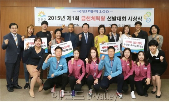 지난해 금천체력왕 선발대회 수상자 기념 촬영 [사진제공=금천구]