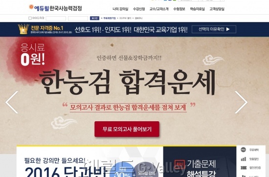 한능검 합격운세 이벤트 [사진=에듀윌 홈페이지]