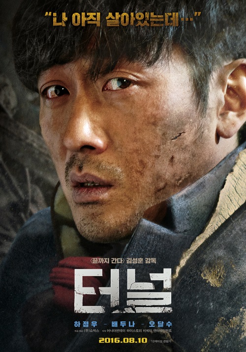영화 '터널' 포스터/쇼박스 제공