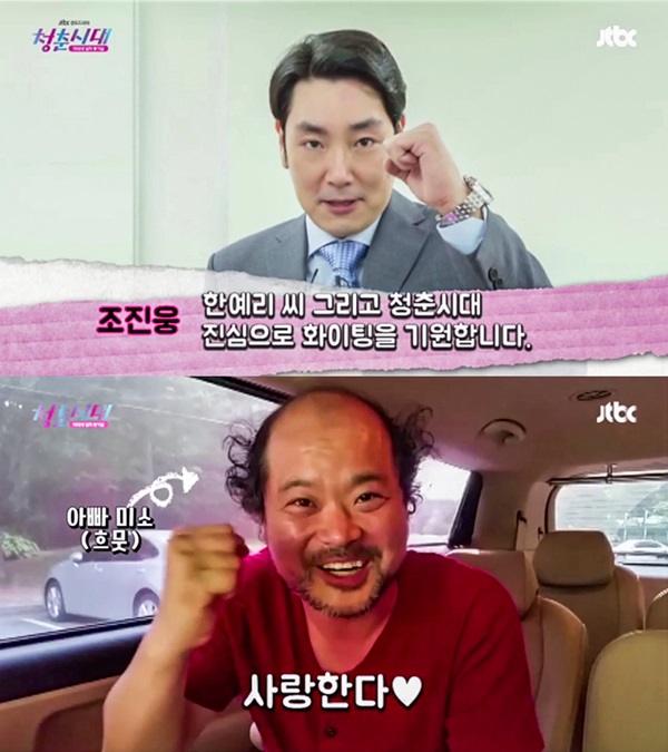 (사진=‘청춘시대’ 응원 영상 캡처)