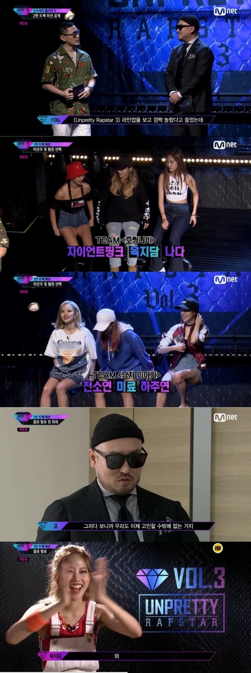Mnet '언프리티 랩스타3'