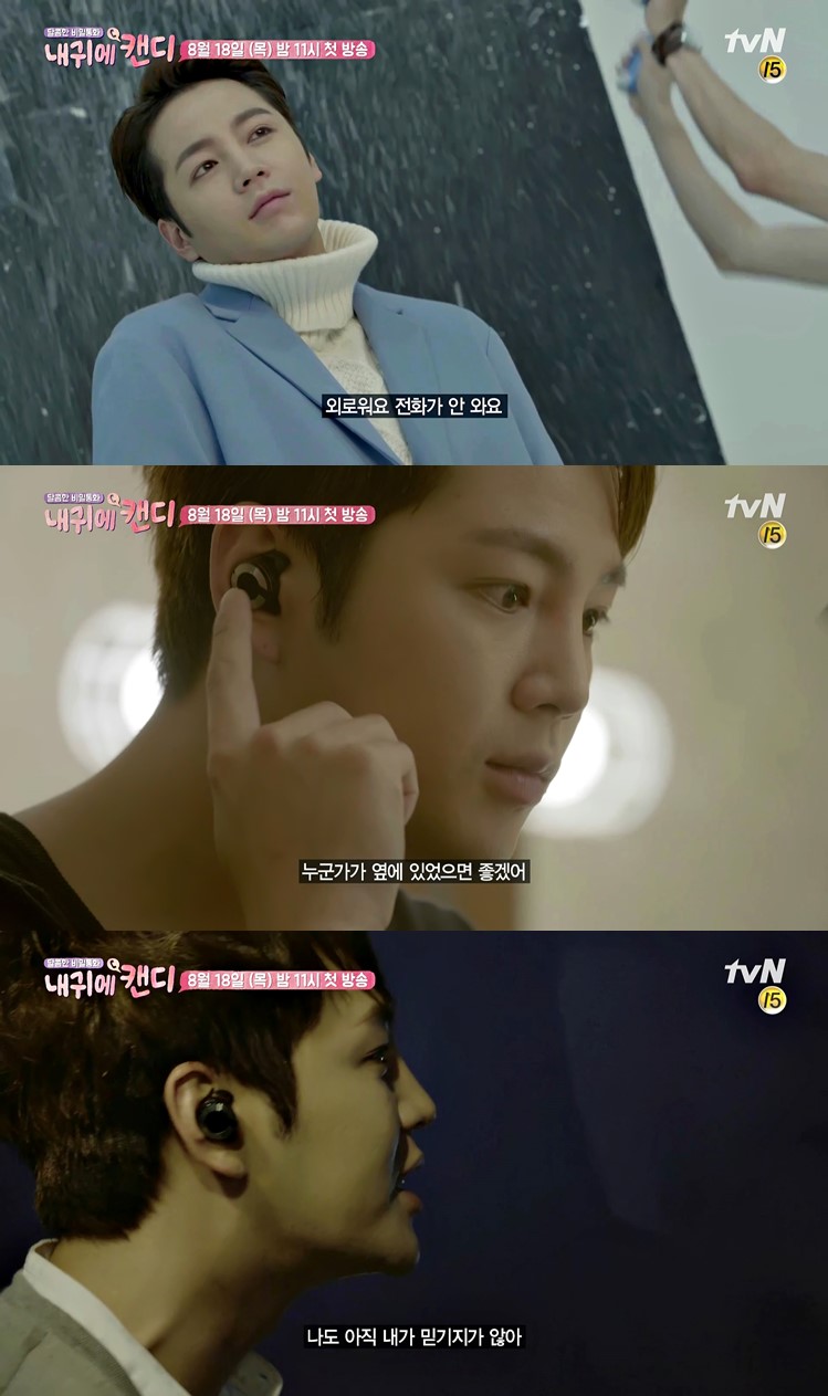 tvN '내귀에 캔디' 캡쳐