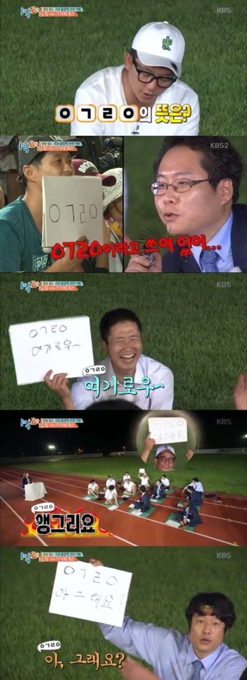 KBS 2TV '1박2일'