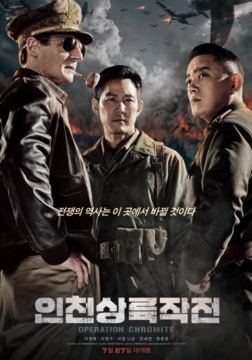 영화 '인천상륙작전' 포스터