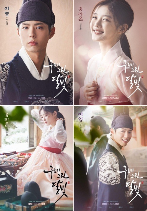 KBS 2TV '구르미 그린 달빛' 캐릭터 포스터