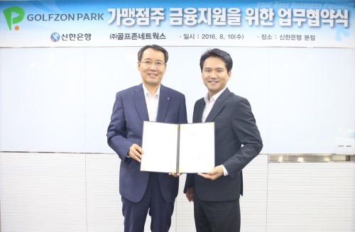 골프존네트웍스 신종성(오른쪽) 대표와 신한은행 서현주 부행장이 10일 골프존파크 가맹점주 금융지원을 위한 업무협약식에서 기념촬영을 하고 있다. [사진=골프존 제공]