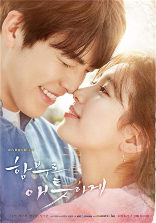 KBS 2TV '함부로 애틋하게'