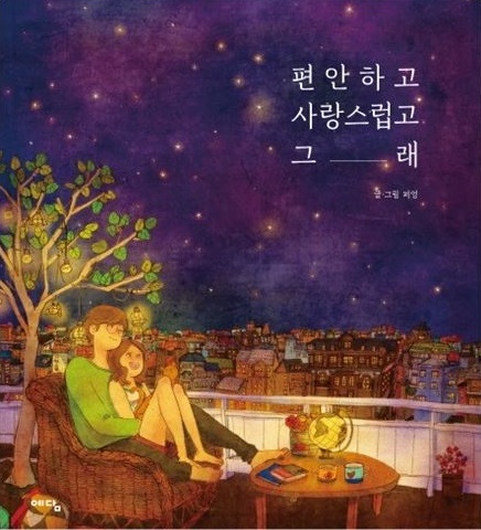 "Comfortable, Adorable" (working title in English) (Wisdom House)