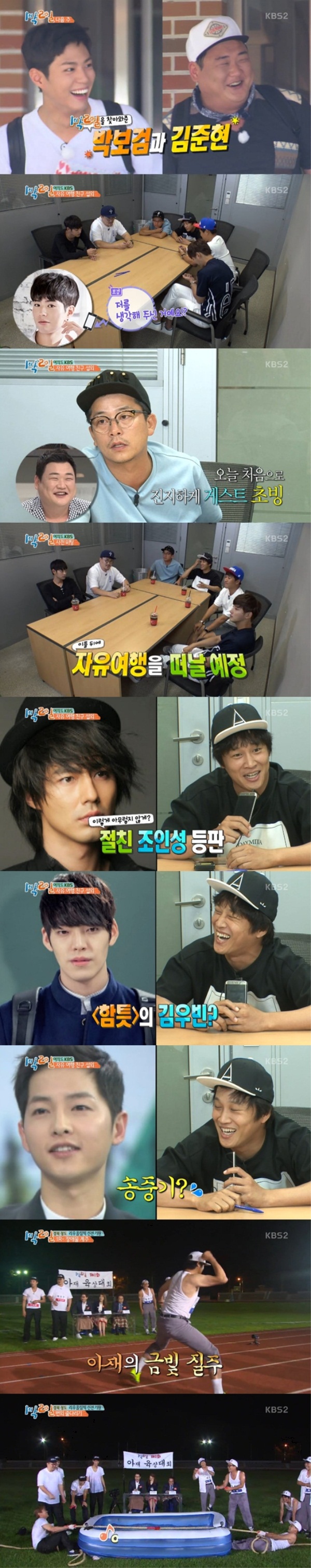 (사진= KBS 방송화면)