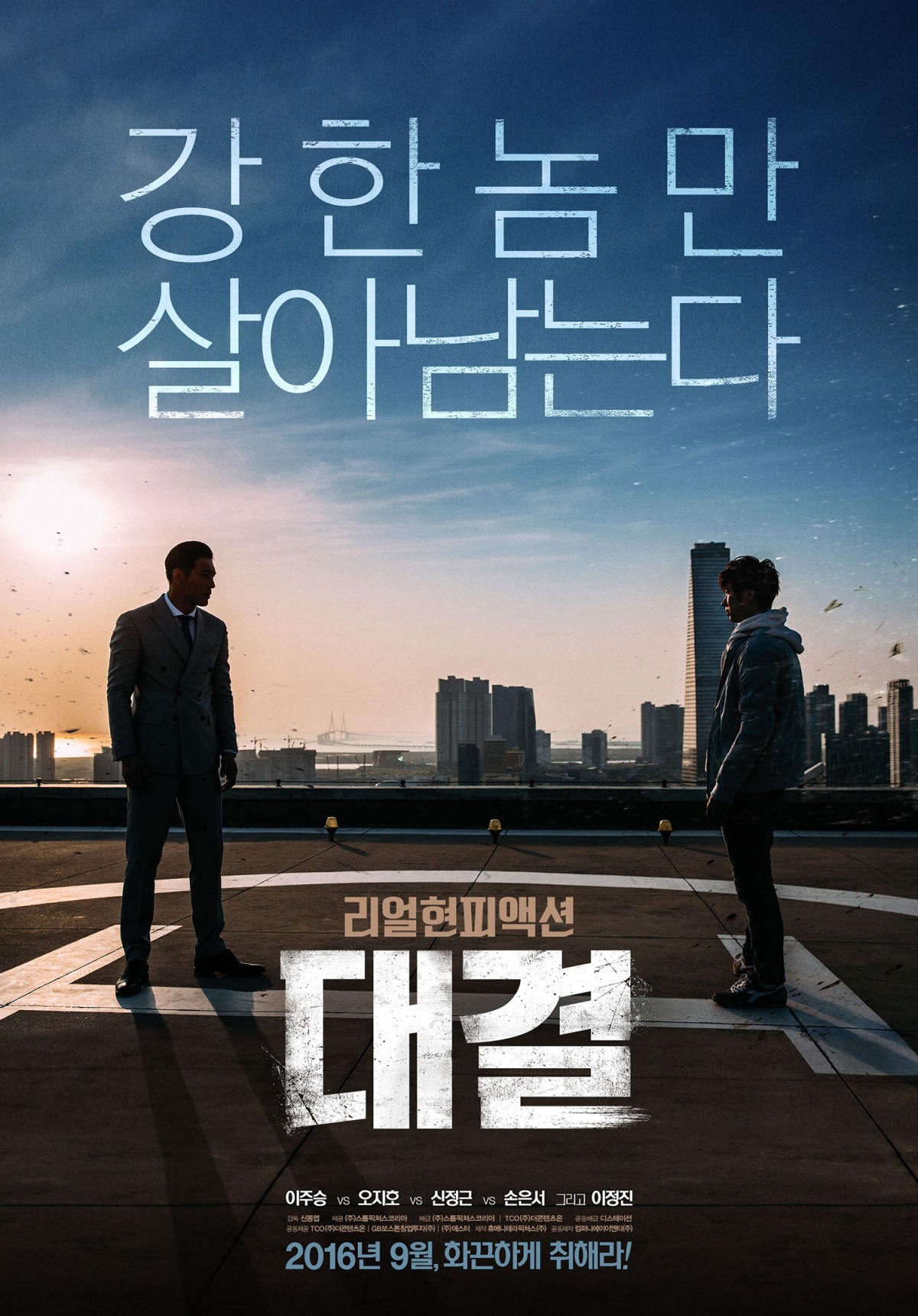 영화 '대결' 이주승 vs 오지호…승자는 누구? - 헤럴드경제