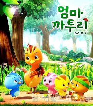 엄마까투리 TV 시리즈 EBS 방영(안동시 제공)