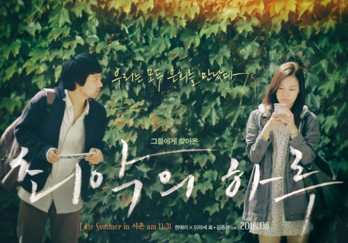 영화 '최악의 하루' 포스터