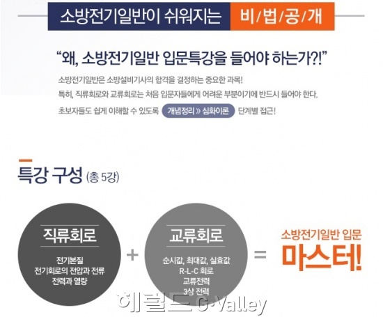 소방전기일반 입문특강 관련 사진 [사진제공=에듀윌]