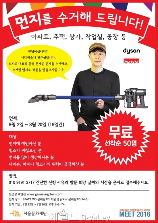 인더스트리얼 청소대행 전단지 [사진제공=서울문화재단]