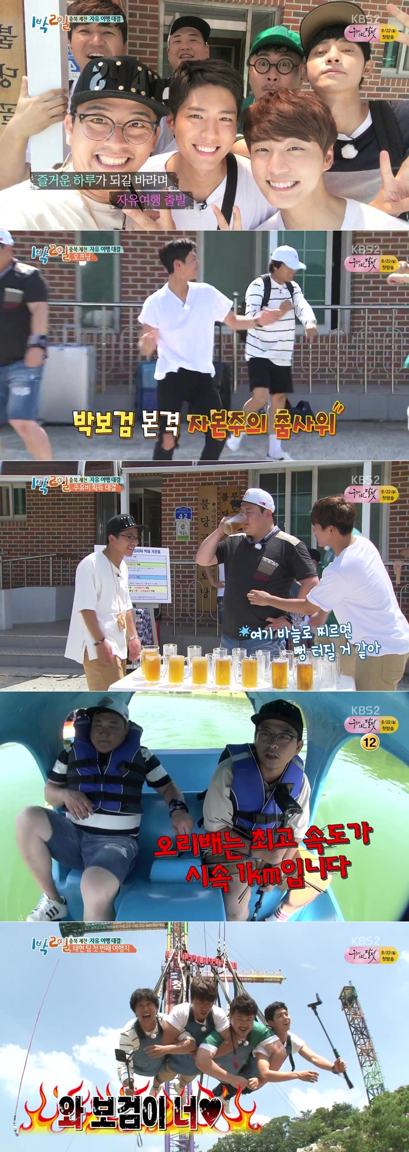 KBS 2TV '해피선데이-1박2일' 캡쳐