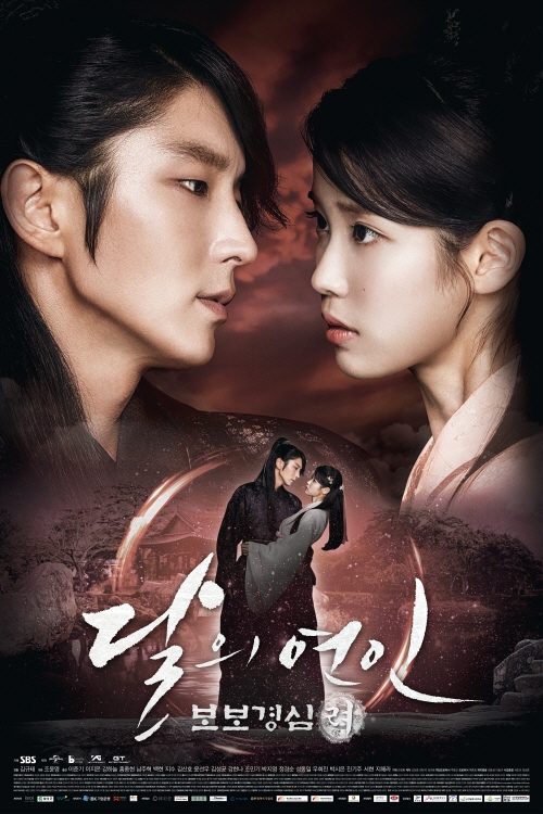 SBS '달의 연인' 제공
