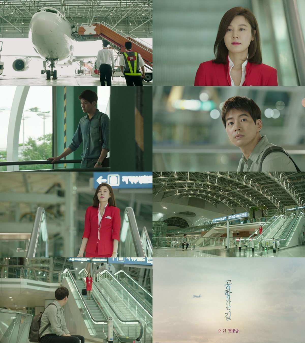 KBS 2TV '공항 가는 길' 캡쳐