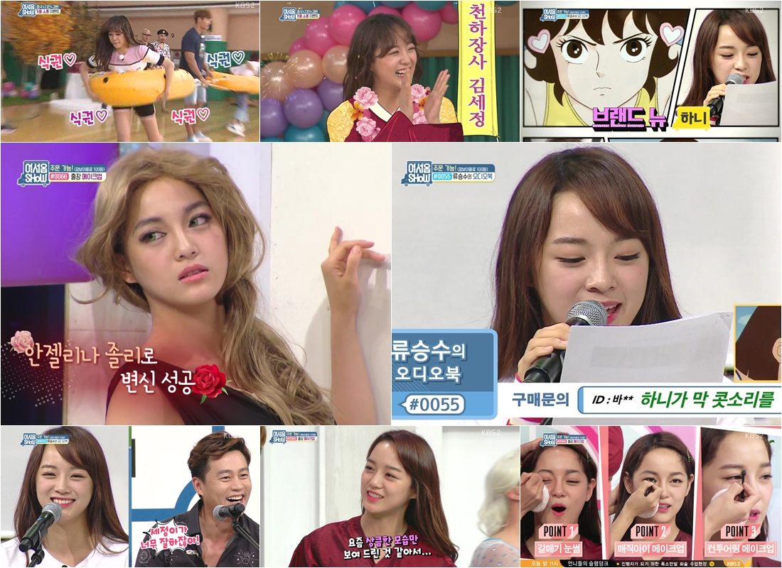 KBS 2TV '어서옵SHOW' 제공