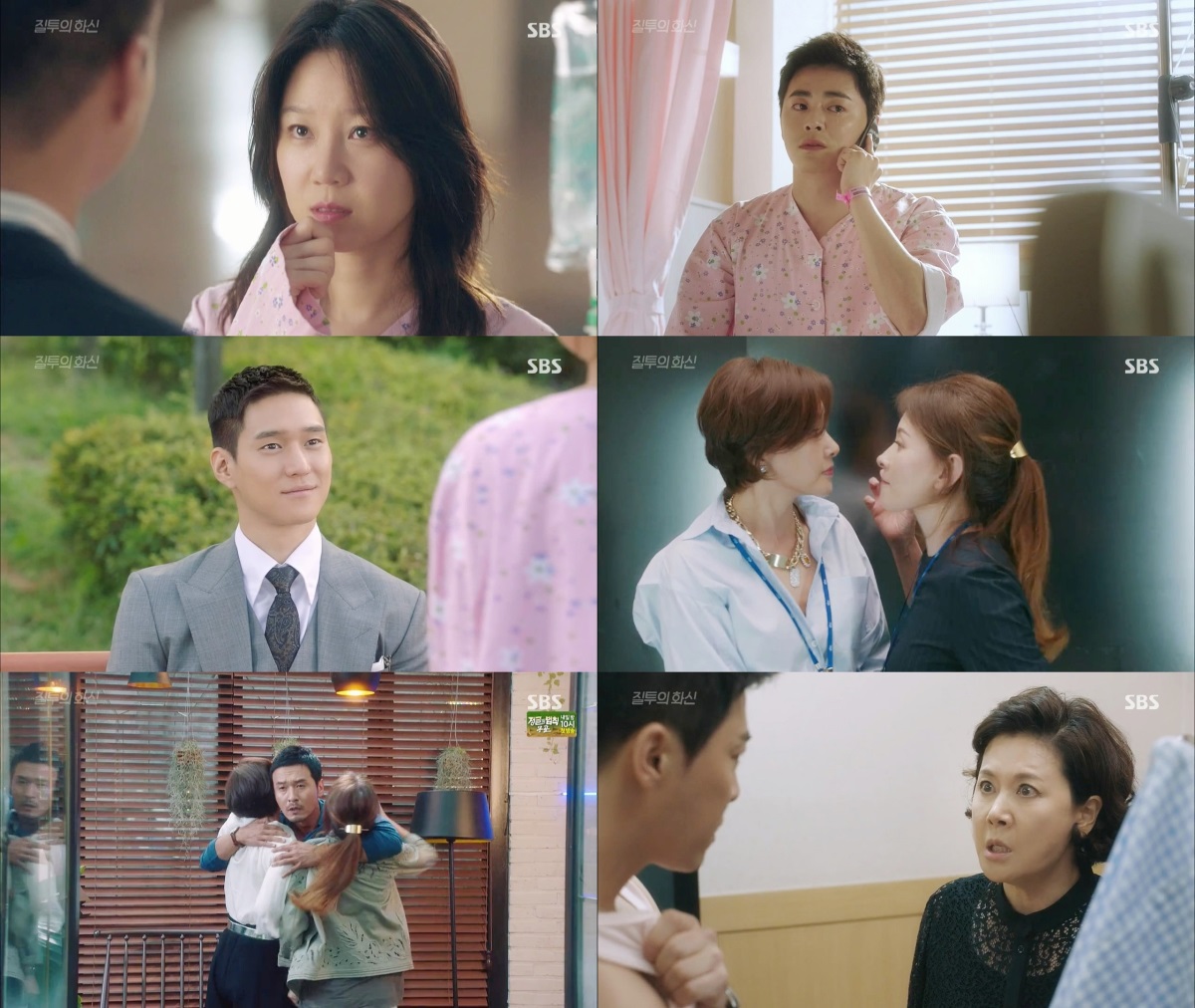 SBS '질투의 화신' 캡쳐