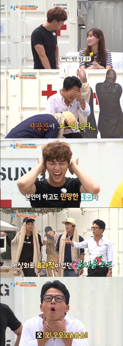 KBS 2TV '해피선데이-1박2일 '캡쳐
