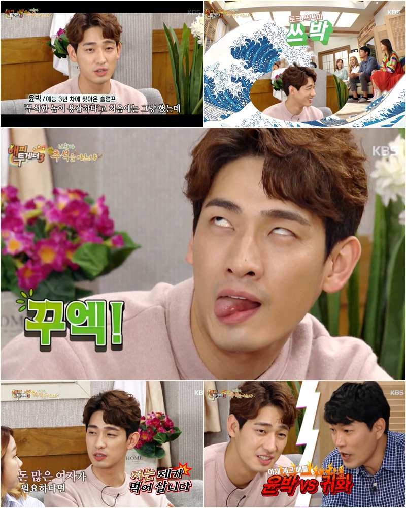 KBS 2TV '해피투게더 시즌3' 캡쳐
